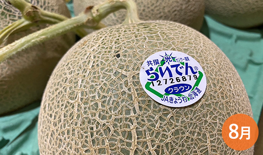 メロン