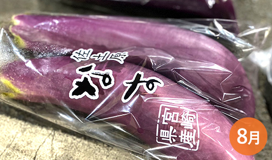 なす