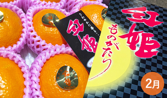 紅姫ものがたり