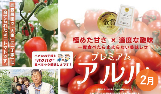 ミニトマト（アルル）