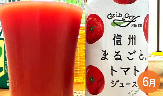 トマトジュース