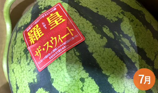 羅皇 ザ・スウィート