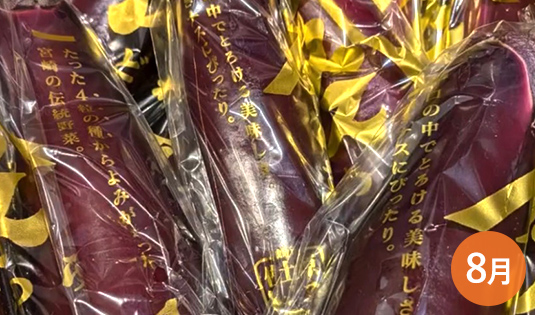 佐土原ナス